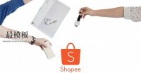 Shopee如何增加商品的曝光率
