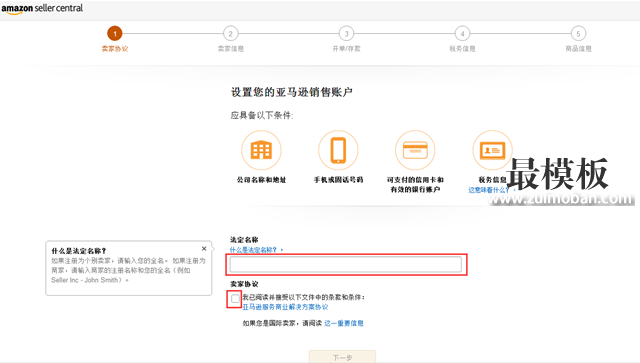亚马逊全球开店流程