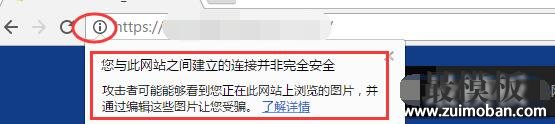 谷歌浏览器提示“您与此网站建立的连接并非完全安全解决”