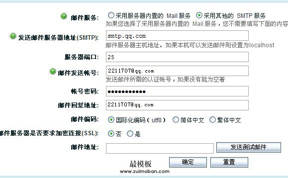 ECSHOP邮件服务器配置指南_QQ邮箱篇_