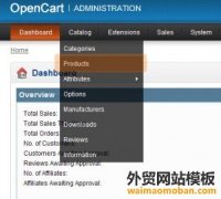 如何管理OpenCart产品