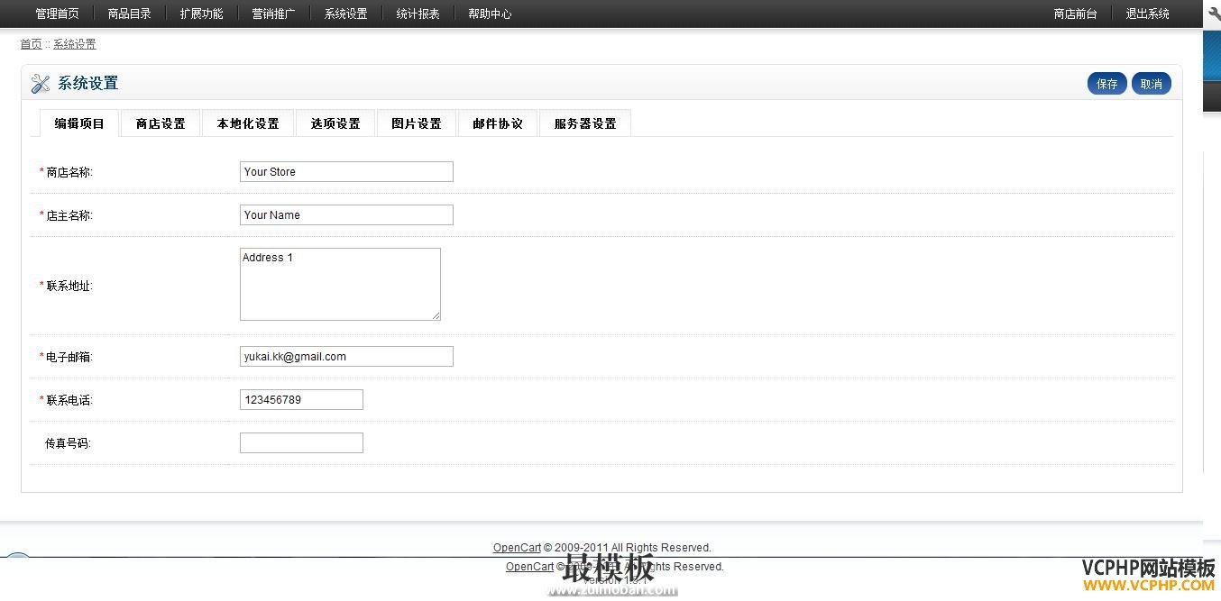 OpenCart,中文,插件,主题