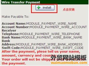 ZenCart银行汇款（Wire Transfer Payment）介绍