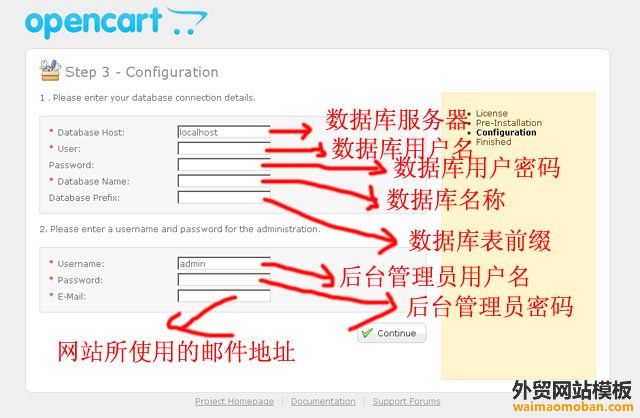 OpenCart安装教程