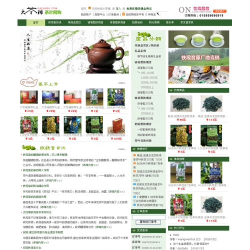 大茶铺茶叶商城模板Ecshop v2.7.2