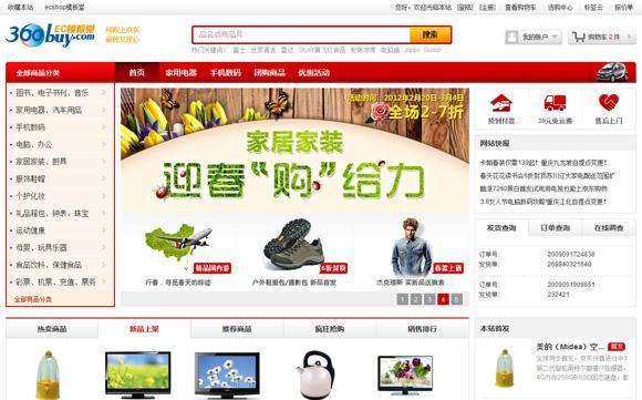 精仿京东商城2012