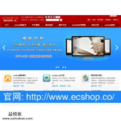 ecshop二次开发优化版