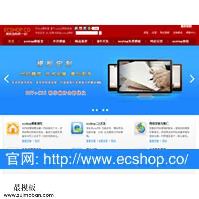 ecshop分销网站系统