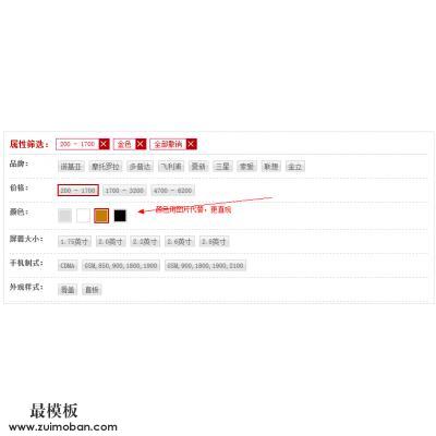 ecshop筛选属性颜色值显示与删除功能