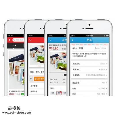 开源ECShop移动app客户端ECMoblie