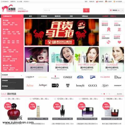 ecshop仿米奇网化妆品2014模板程序源码