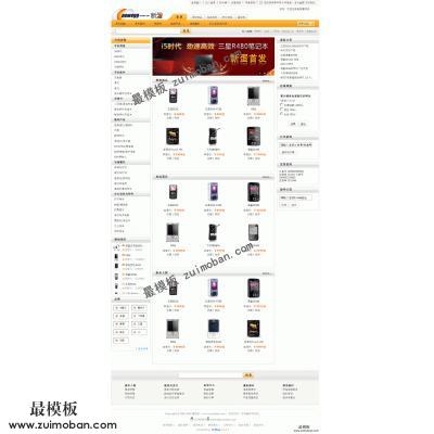 仿newegg.com.cn新蛋模板