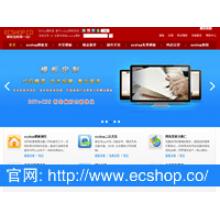 ecshop二次开发优化版