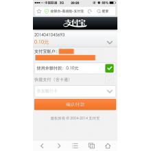 ecshop手机网站支付宝接口