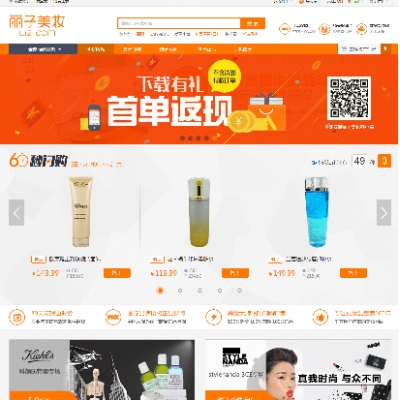 ecshop仿丽子美妆2015网站模板