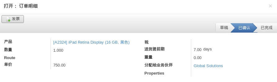 如何在Odoo/OpenERP销售订单行按业务伙伴配发产品?