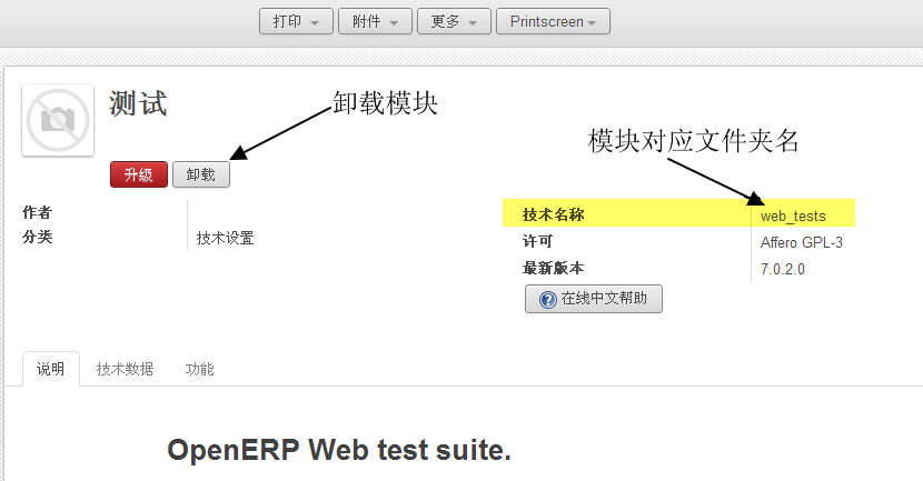 Odoo/openerp功能模块的彻底删除