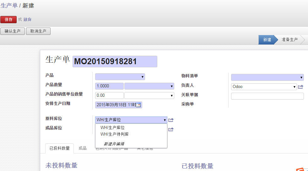 Odoo生产源库位和目的库位动态过滤