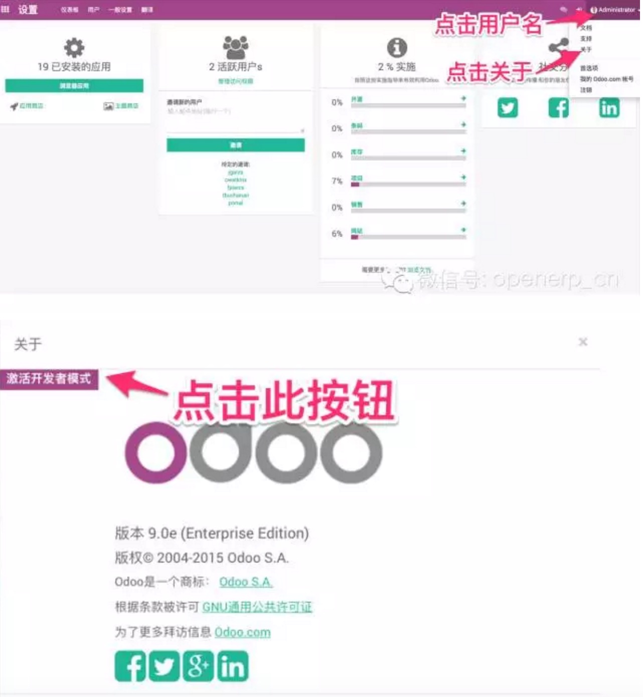 开启Odoo 9中的开发者模式