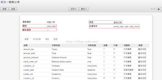 Odoo(OpenERP)开发：数据模型