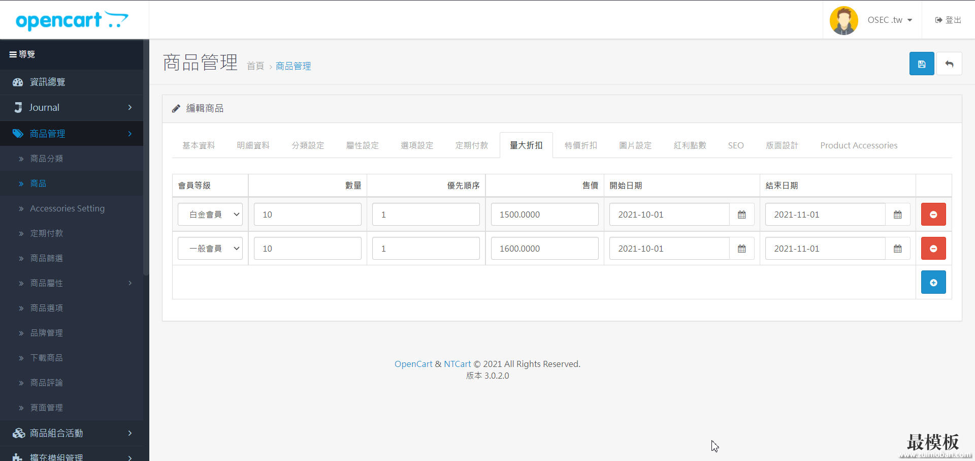 设置OpenCart商品特价与大批量优惠折扣