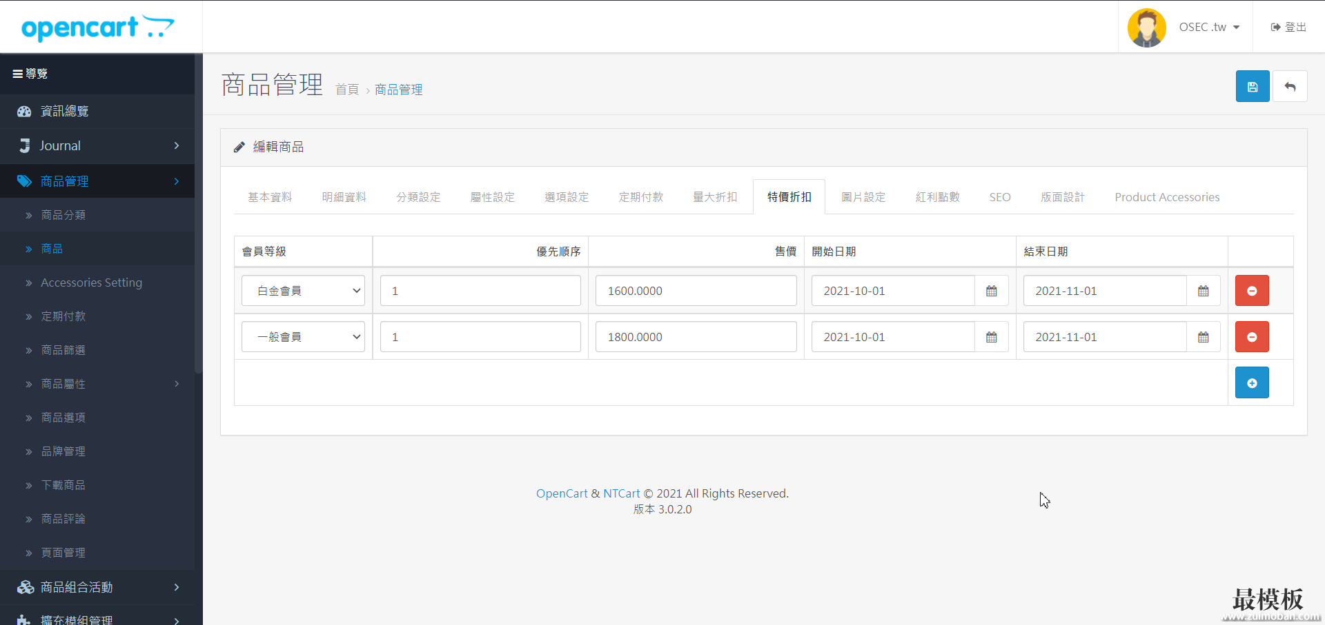 设置OpenCart商品特价与大批量优惠折扣