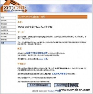 zencart安装第九个界面