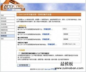 zencart安装第八个界面