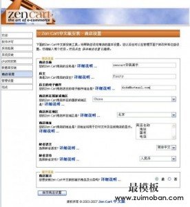 zencart安装第七个界面