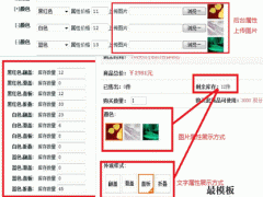 ecshop多属性库存二次开发