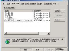 Mysql的DSN配置