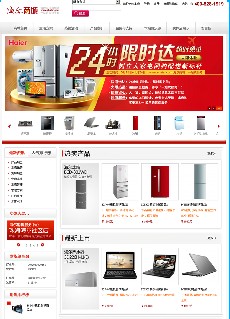 ECSHOP仿海尔商城电器模板