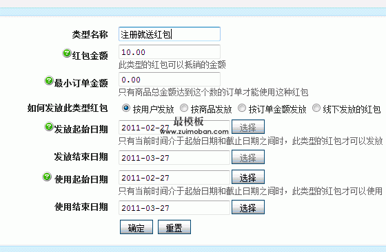 修改ecshop让用户注册就发红包