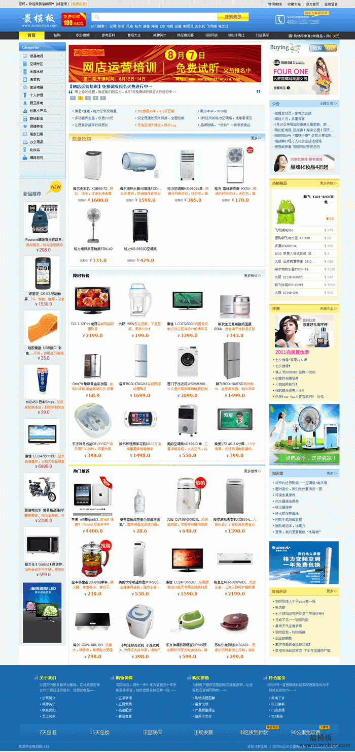 ecshop电器商城模板