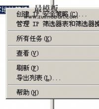 服务器安全:使用IPsec加密通道登录3389