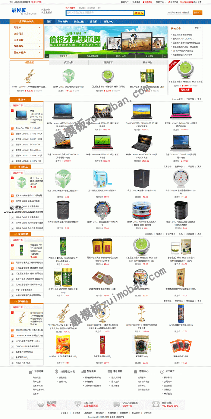 ecshop大气综合商城模板