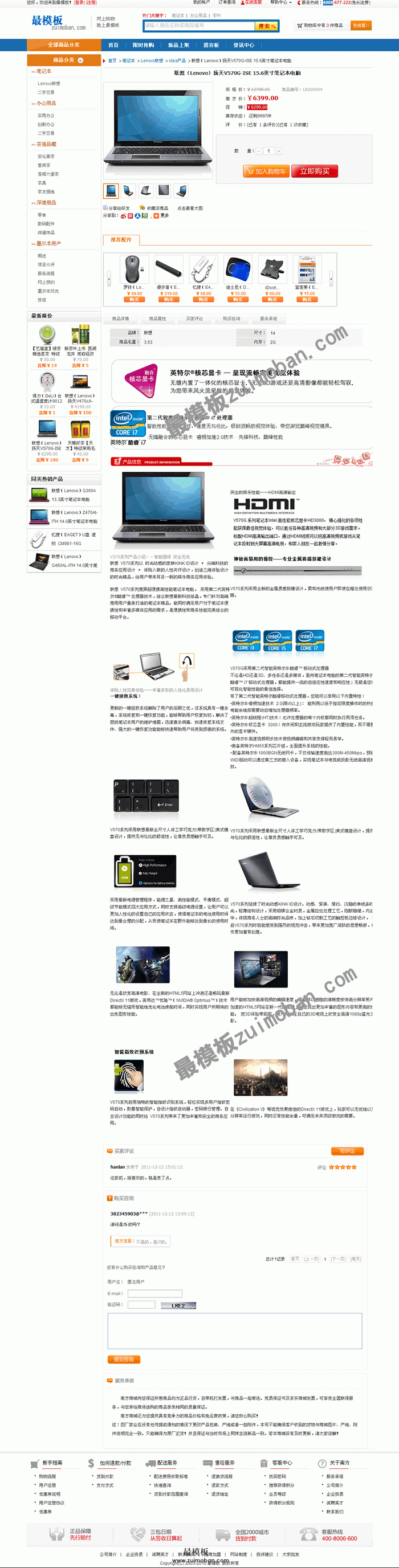 ecshop大气综合商城模板