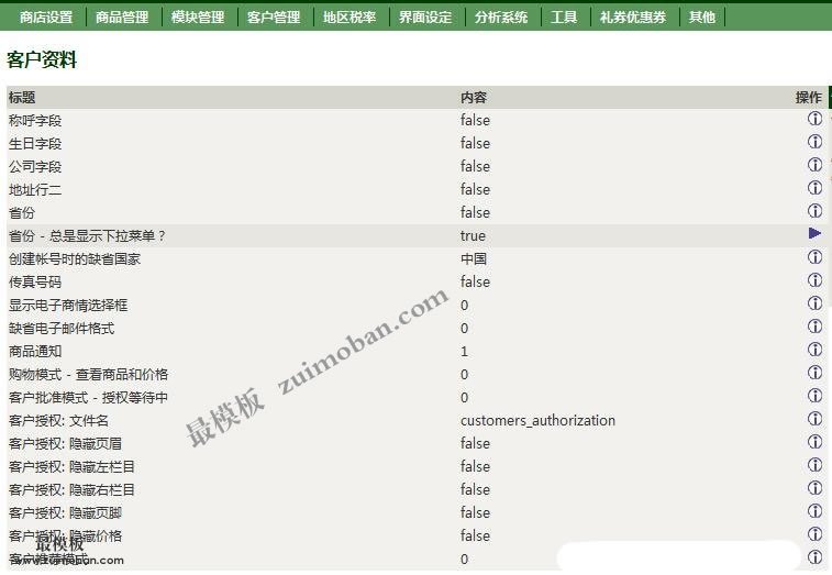 优化zencart注册项流程