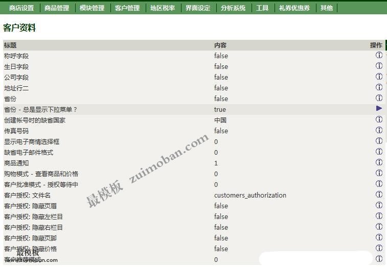 优化zencart注册项流程