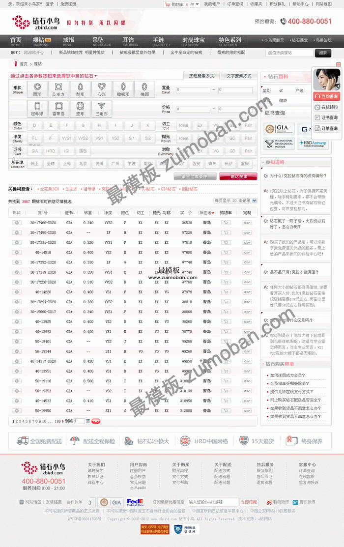 ecshop仿钻石小鸟模板整站程序源码