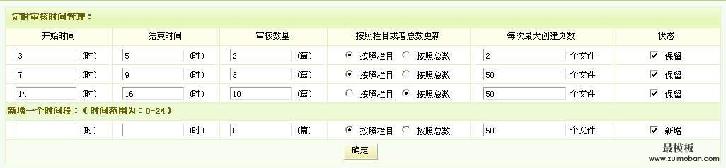 dedecms自动定时定量审核文档+自动更新生成HTML插件