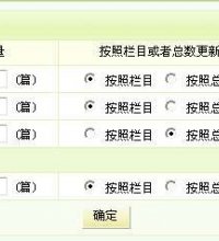 dedecms定时审核定时发布插件-最模板整理