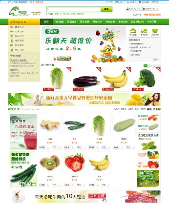 ecshop蔬菜水果商城程序模板整站