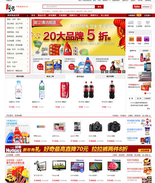 ecshop仿一号店2013最新免费模板整站提供