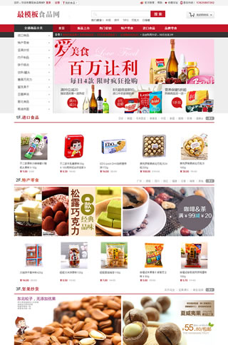 零食食品网站程序源码|ecshop内核推荐