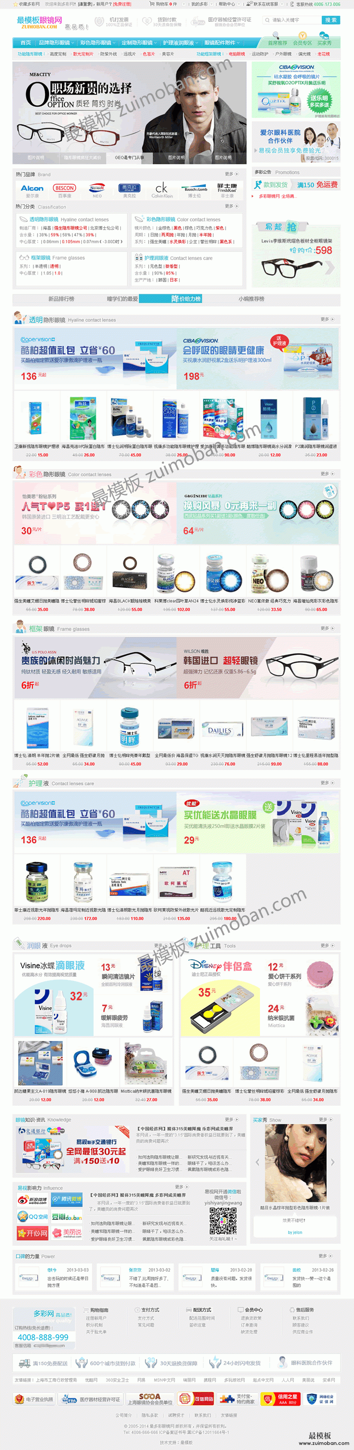 ecshop仿易视眼镜网模板整站源码