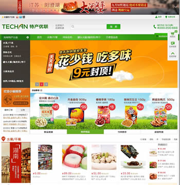 免费ecshop茶叶特产健康用品类整站程序源码