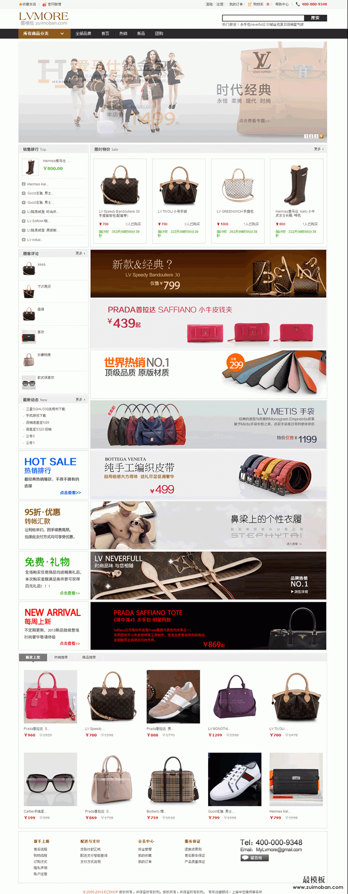 ecshop仿LVMORE网2014模板