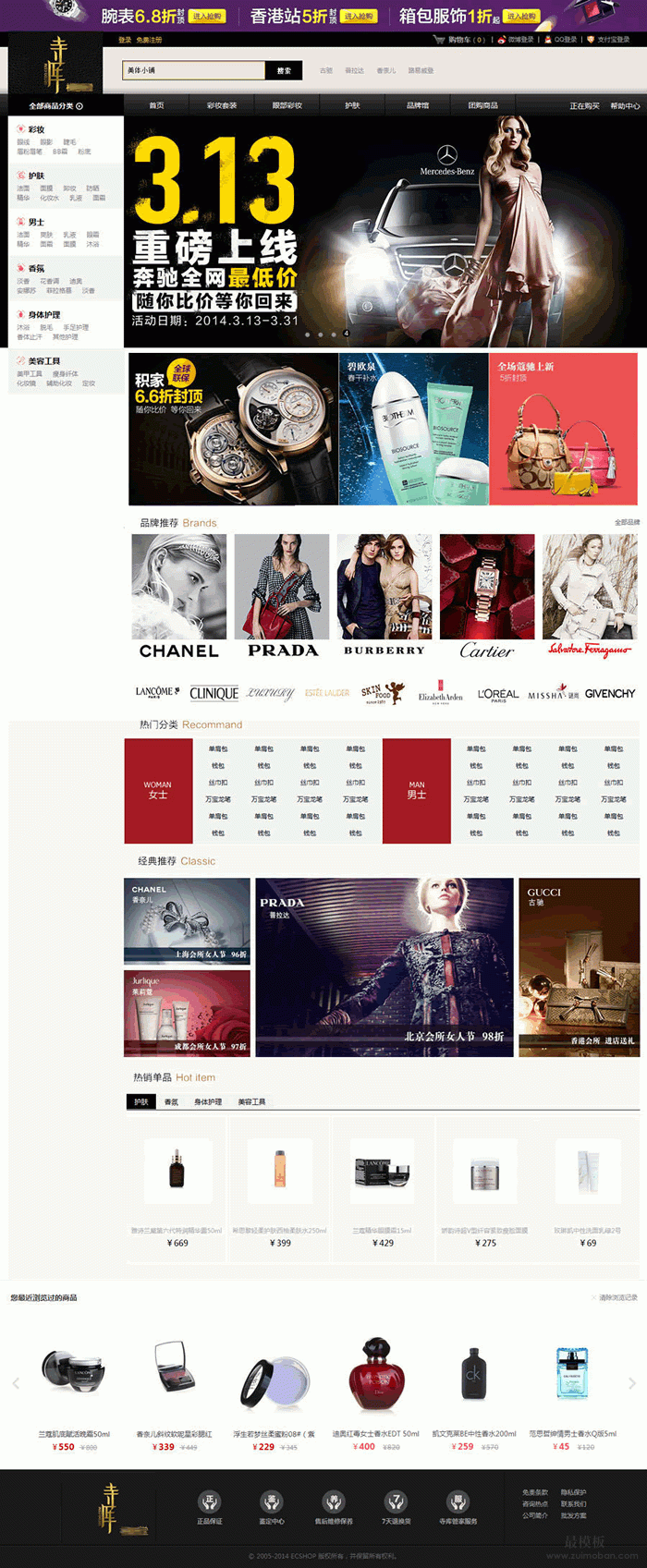ecshop仿寺库中国奢侈品网2014模板