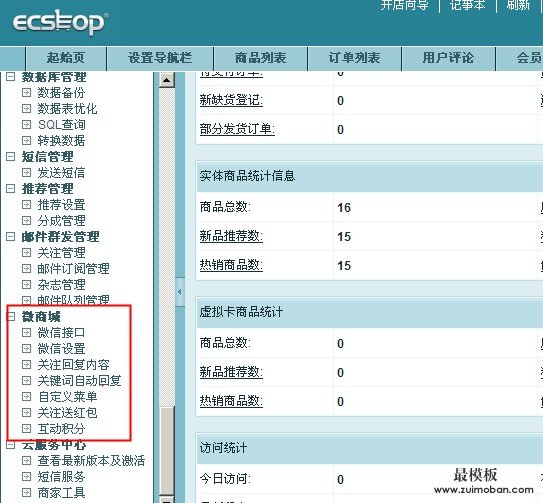 免费ecshop仿小米商城模板带触屏微信整站源码